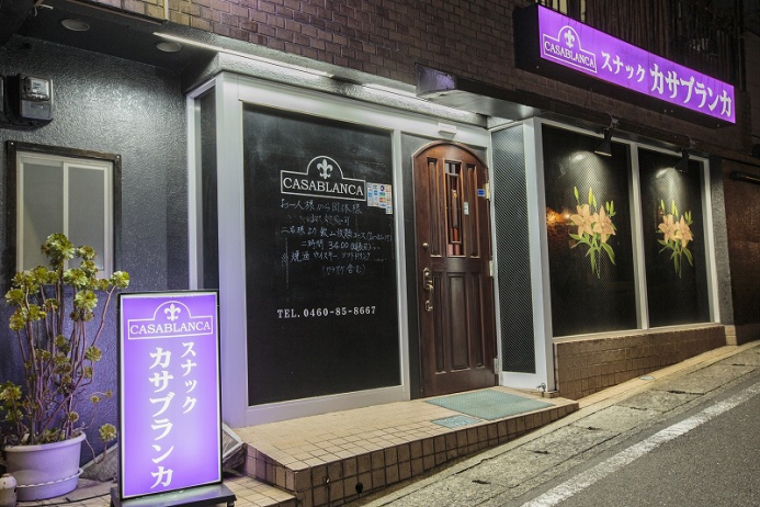 夜の箱根湯本にひときわ豪華な社交クラブ「カサブランカ」