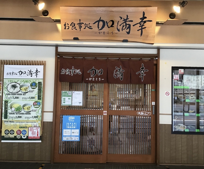 2018年に土産店から食事処にリニューアル！1、2階ともテーブル席にし、落ち着いた雰囲気で食事ができるお店に改装いたしました。