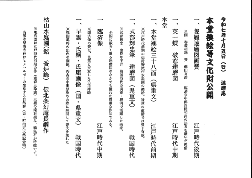 １０月５日　達磨忌