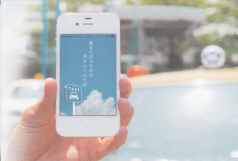 スマートフォンが全国配車アプリで乗車場所に！