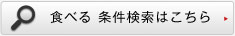 みる・体験する 条件検索はこちら