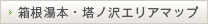 箱根湯本温泉郷マップ